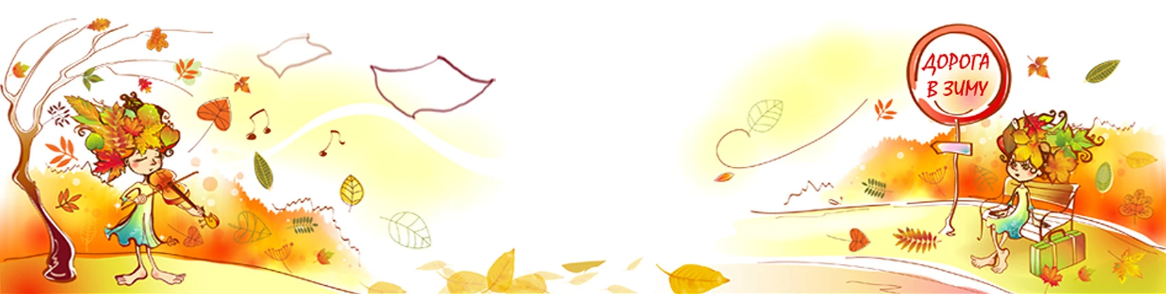 CALENDAR.UA AUTUMN